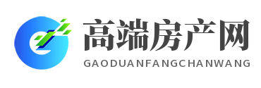 高端房产网